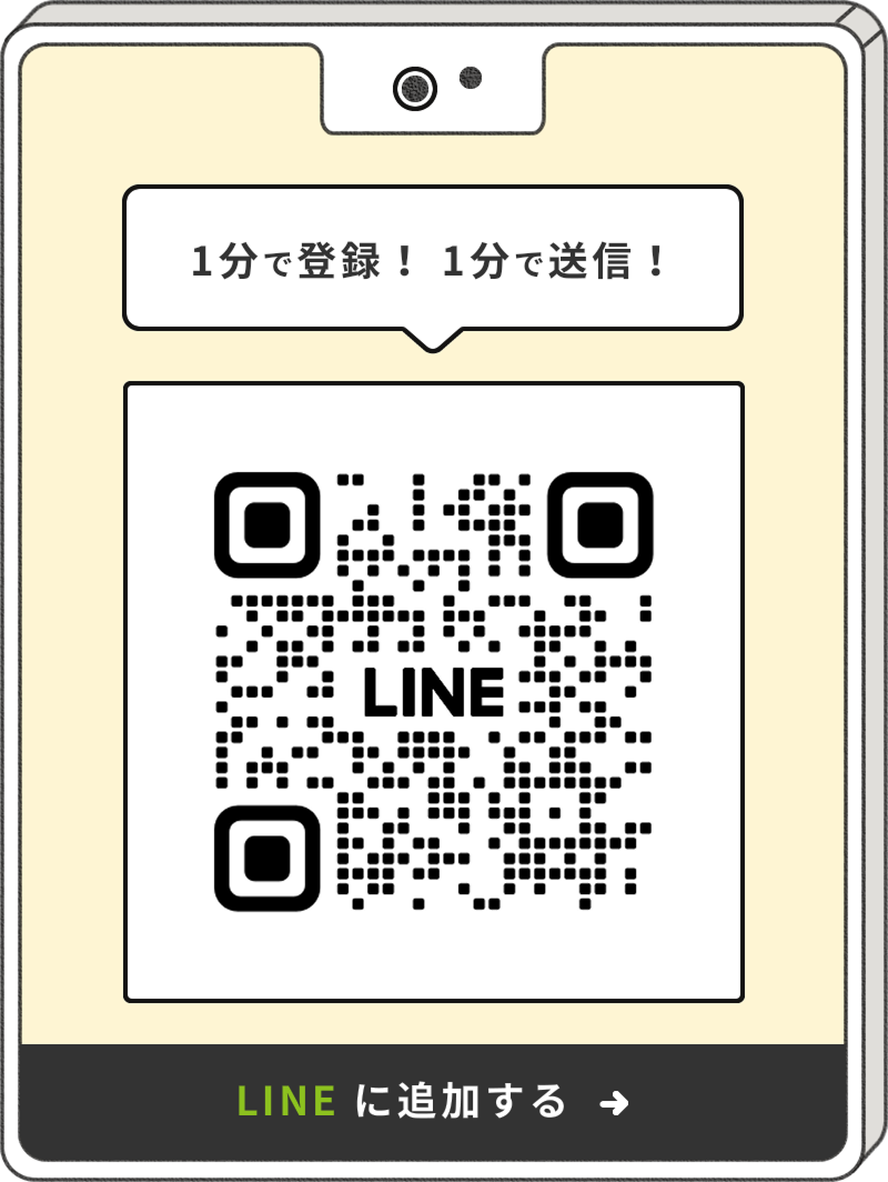 LINEに追加する